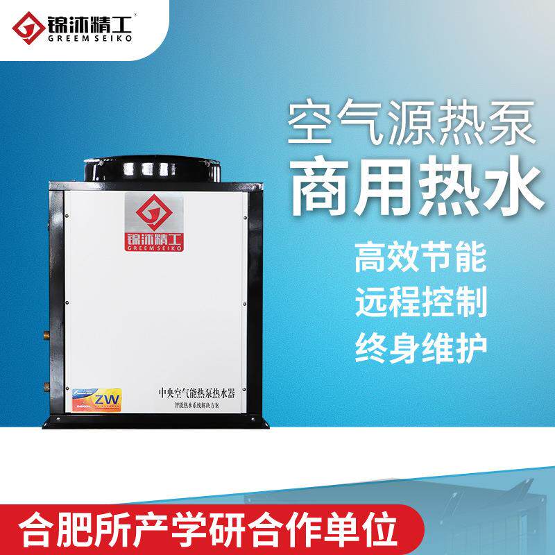 商用空气能热泵热水机酒店宾馆热水工程空气能热泵