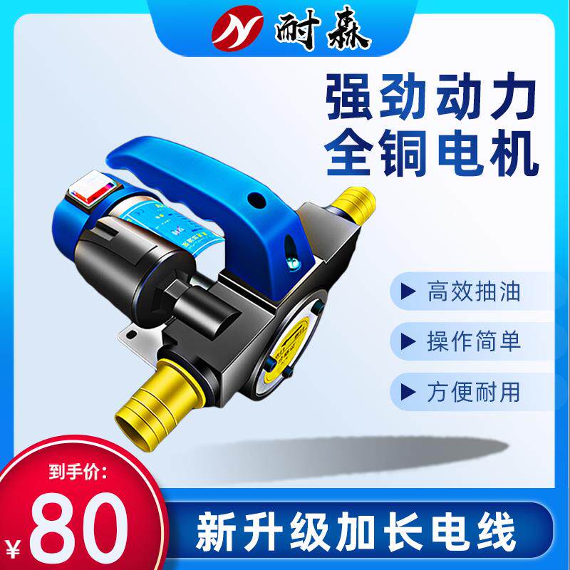 NMC抽泵抽油加柴油12v小24v22油0v伏自油吸直流电动型加机大功率