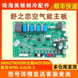 适用格力空调电脑板，300027000289主板wzf200s控制板grzf2-a4