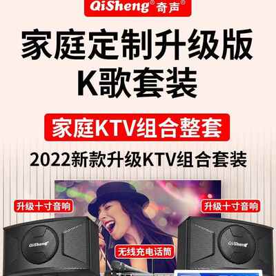 奇声家庭ktv音响k歌套装全套点歌机触摸屏一体机卡拉ok机