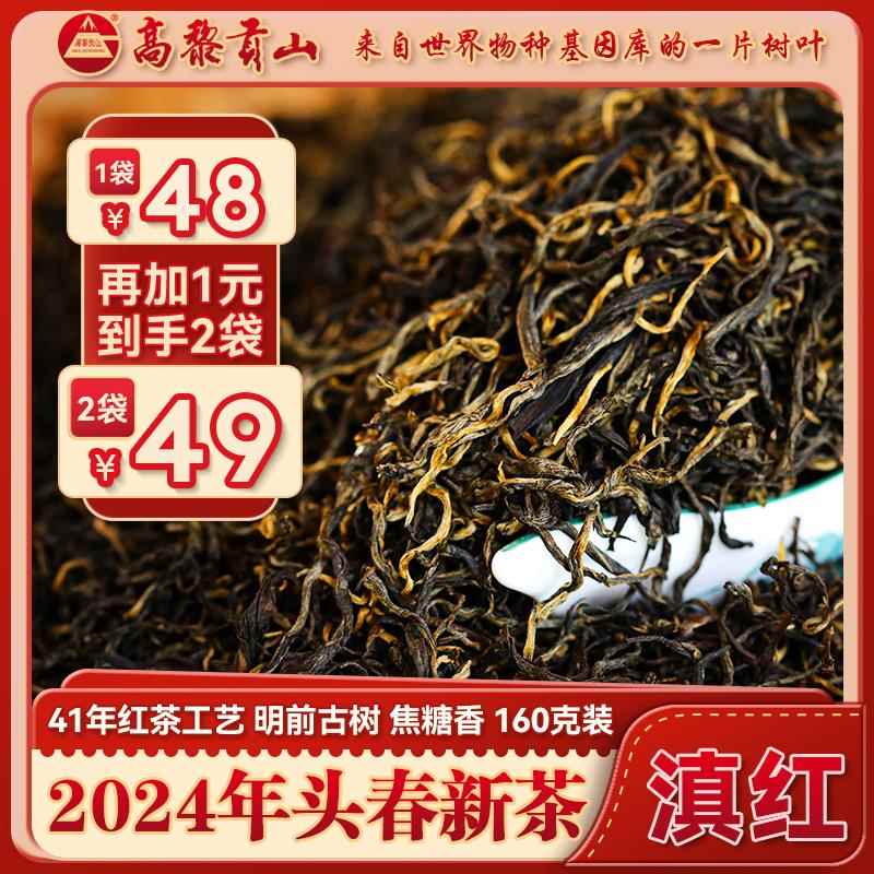 高黎贡山生态乌金丝滇红茶工夫红茶焦糖香自己喝口粮茶袋装散茶叶