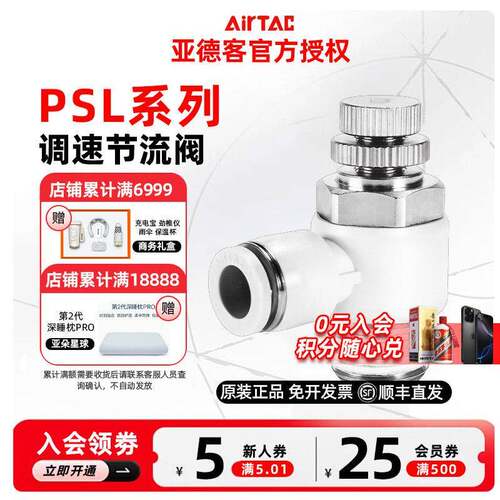 AirTAC原装亚德客节流阀 PSL4PSL6PSL8PSL10PSL12-M5 01 02 03 04