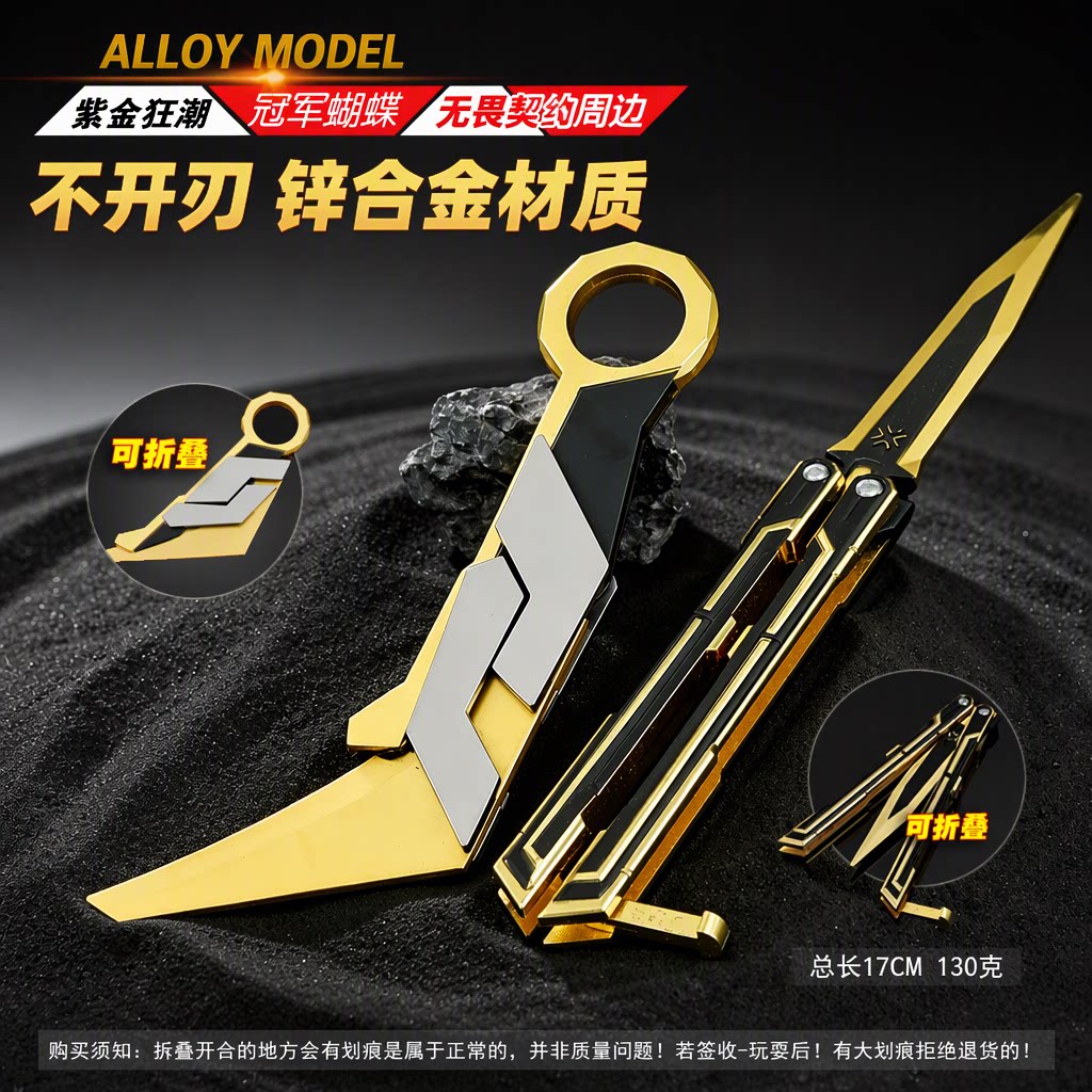 无畏契约紫金狂潮冠军蝴蝶刀爪刀儿童玩具锌合金可折叠不开刃