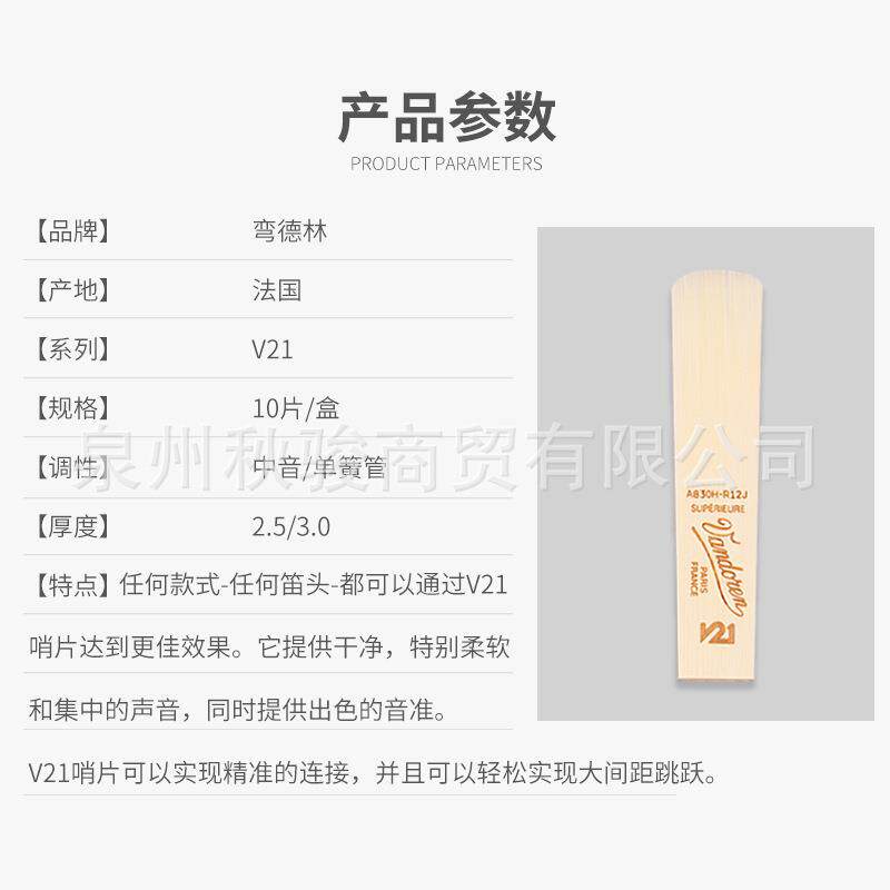 法国Vandoren 弯德林哨片V21 萨克斯中音单簧管哨片黑管2.5号原装
