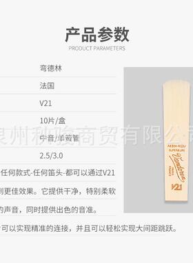 法国Vandoren 弯德林哨片V21 萨克斯中音单簧管哨片黑管2.5号原装