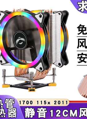 12cm电脑台式机6热管1700cpu散热器静音2011风扇1200风冷1150i5i7