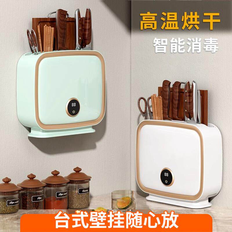 消毒刀架砧板一体智能烘干 干刀具消毒机菜板筷子筷笼收纳层架壁