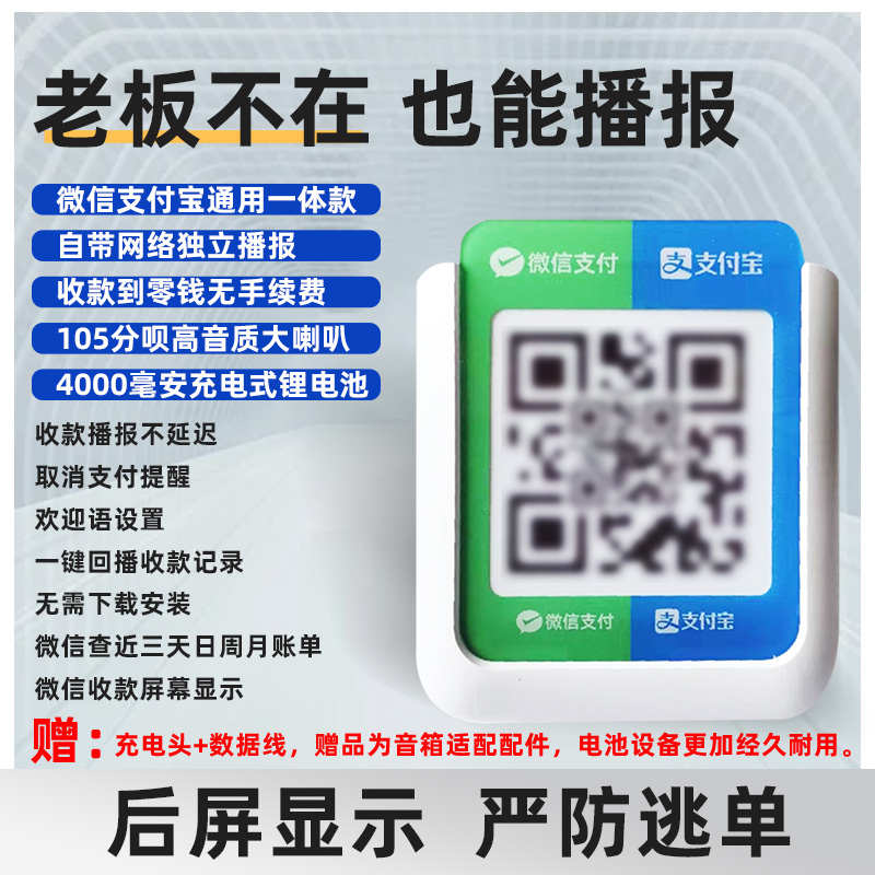 微信支付宝收付款4G音响二合一防逃单提醒屏幕版可查账语音播报器