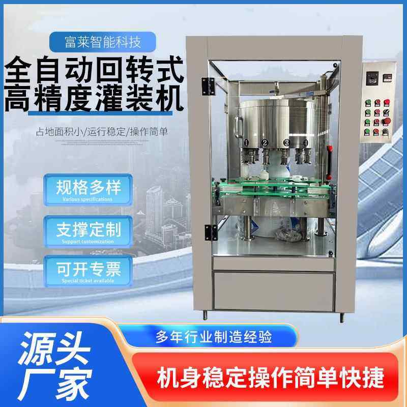 全自动定量灌装机 回转式高精度灌装设备 果汁饮料液体灌装生产线,办公设备/耗材/相关服务,灌装机,淘宝优惠券,粉丝福利购,淘宝优惠卷