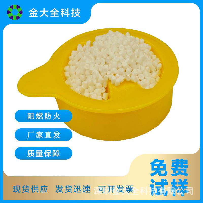 PP阻燃剂厂家 pp塑料专用阻燃剂 聚丙烯阻燃剂