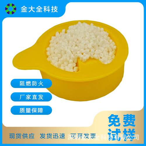 厂家销售聚丙烯防火阻燃母粒 PP拉丝阻燃剂