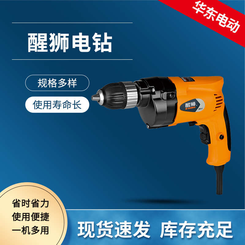 醒狮插电钻电动工具多规格带线220V手电钻电动螺丝刀家用五金工具图片
