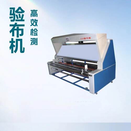 2000型号验布机价格布料验布机卷布量布验布一体