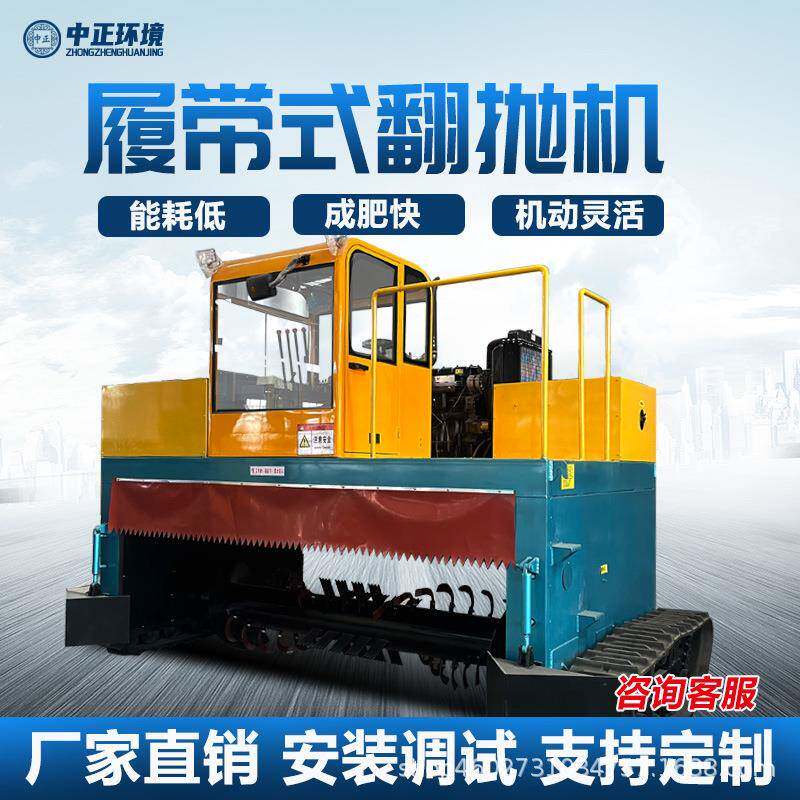 自走式履带翻抛机全套有机肥设备猪粪鸡粪污泥沼渣发酵翻堆机