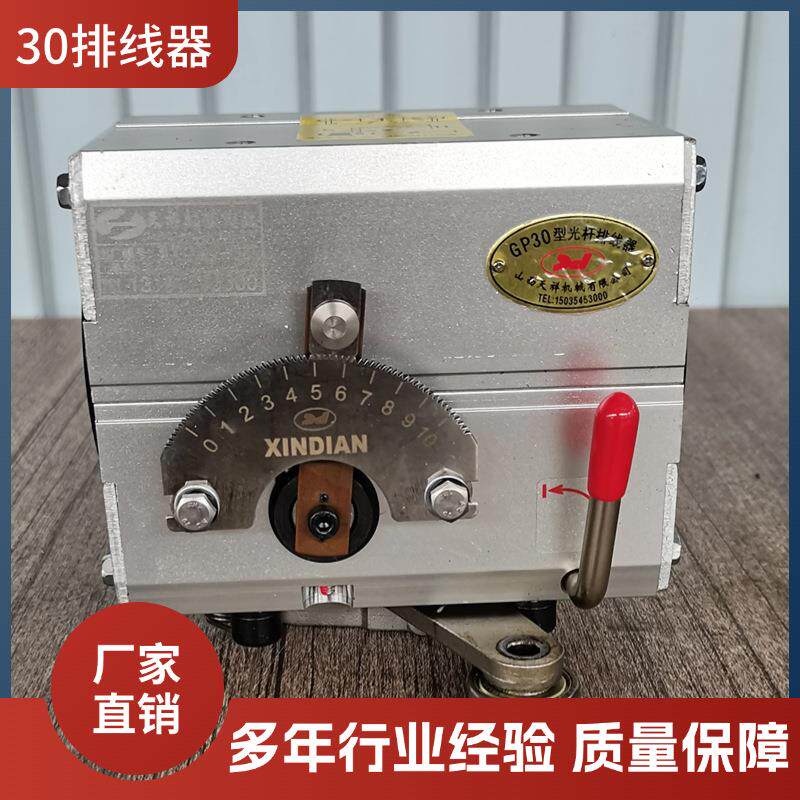 光杆排线器天祥GP15/20/30/40/50/60排位器XD移位器电子