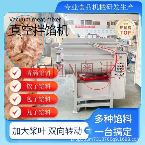 商用灌肠肉馅混合双轴拌馅机全自动真空拌馅机包子馅饺子馅拌馅机