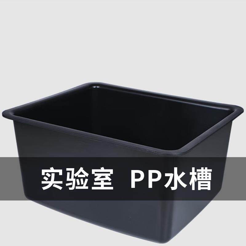 实验室用pp黑色塑料单口实验室水槽化学实验室医院用防溢水水盆