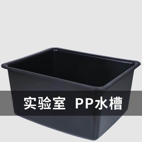 实验室用pp黑色塑料单口实验室水槽化学实验室医院用防溢水水盆