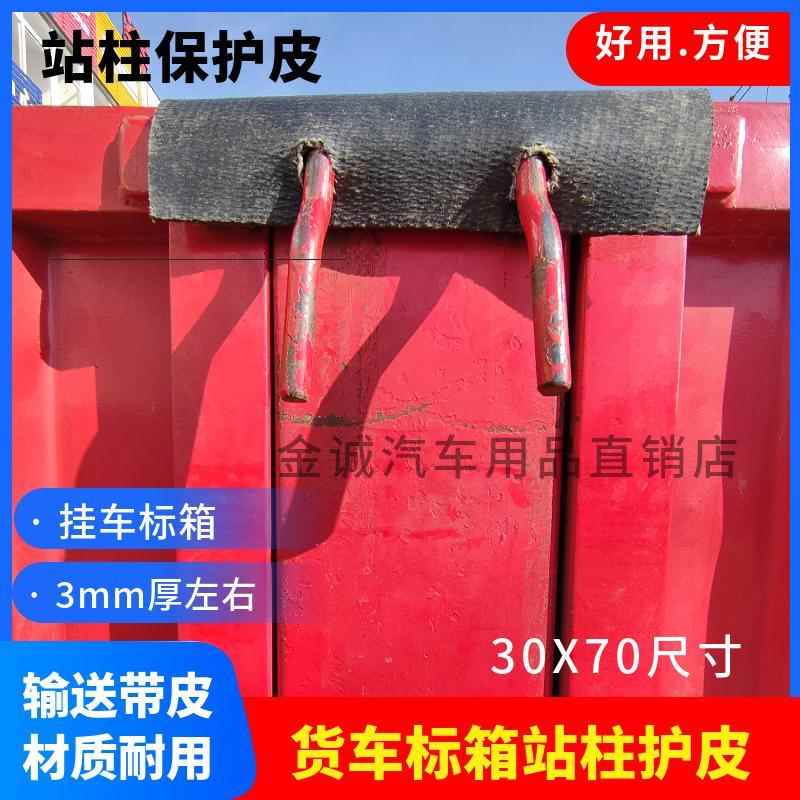大货车挂车标箱站柱垫皮保护垫货箱垫子车门把手防撞垫货物防磨垫
