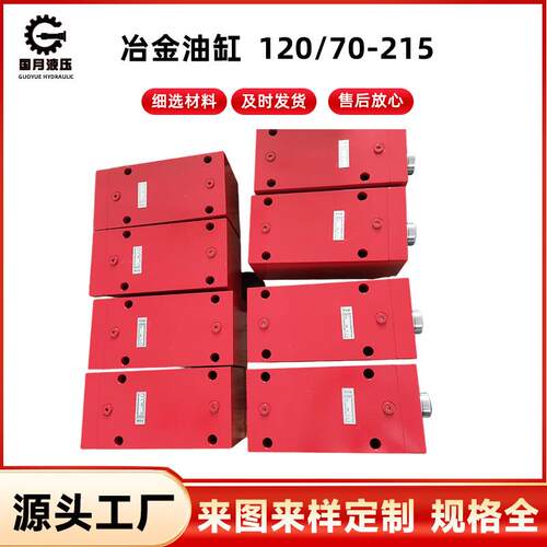 冶金油缸120/70-215 液压缸工程液压油缸 单双向双耳非标免费出图