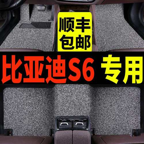 比亚迪s6脚垫地毯式汽车专用手动挡5座byds6内饰改装配件车s7用品