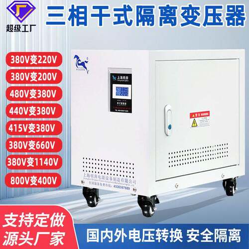 三相干式隔离变压器440v415V480变380V变220v200V伏660V690V1140V
