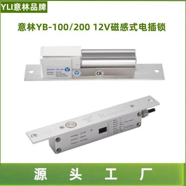意林YB-100 YB-200磁感玻璃门延时可调不锈钢锁舌铝合金电插锁