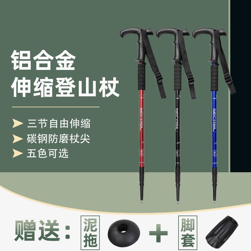 专业户外登山杖手杖铝合金伸缩杖爬山装备健走登山拐杖登山棒