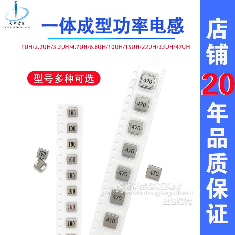 贴片电感60630/050/1UH2.YFB2UH33UH4型7UH一体成大率电流功电感