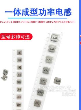 0850104电01265一体成型电感1u4HVIJ1.5.3.3uh68227UH贴片感