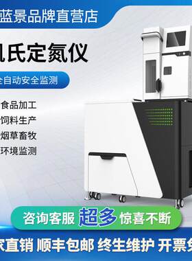 全自动凯氏定氮仪食品品分析半自动消化炉土壤环境蛋白质测定仪