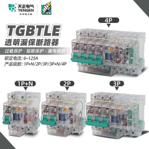 天正电气TGBTLE-32A63ADZ47LE工地透明外壳小型漏电断路器保护器