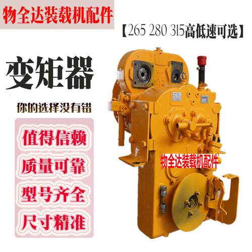 装载机铲车变矩器 265 280 315液力变矩器 自动挡无级变速 变速箱