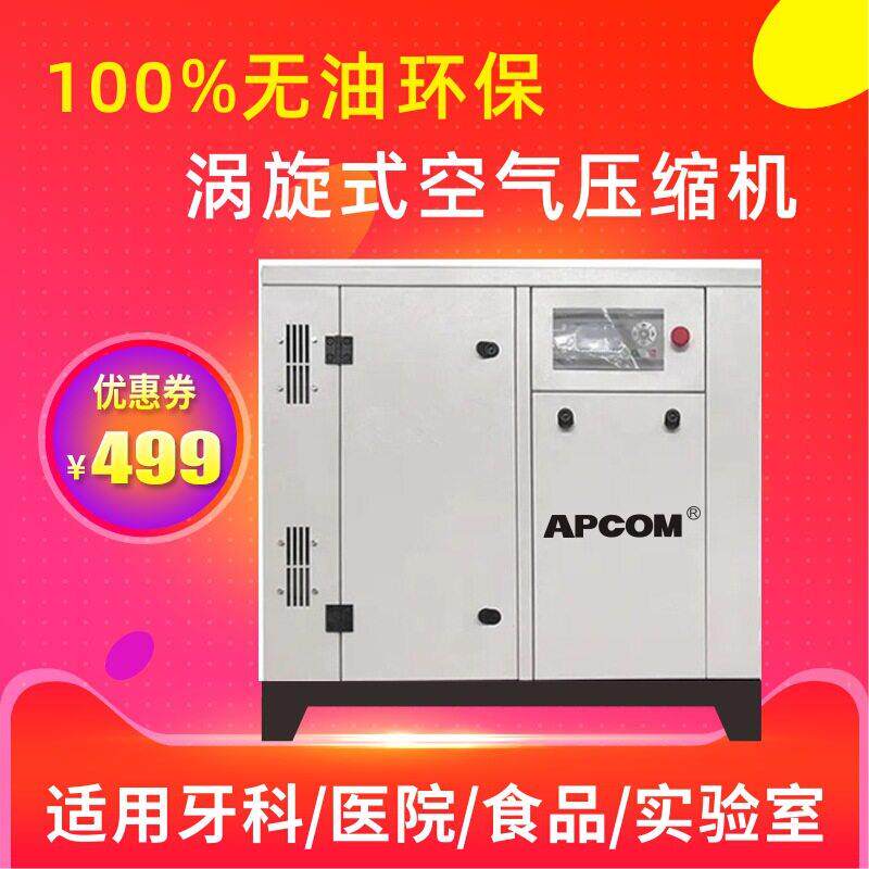 牙科医无油涡卷式2.2KW/3.7kw小型空压机涡旋气泵空气压缩机