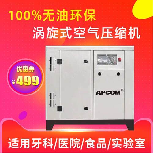牙科医无油涡卷式2.2KW/3.7kw小型空压机涡旋气泵空气压缩机