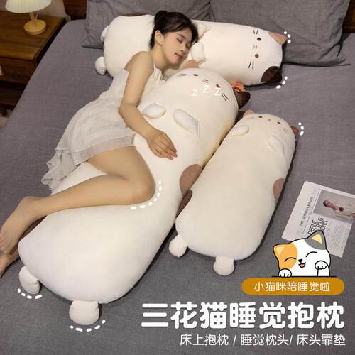 可爱三花猫咪床头靠垫靠枕猫猫女生床上睡觉夹腿长条枕抱枕可拆洗
