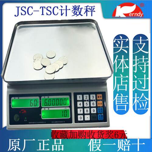 福州科迪电子秤高精度0.1g精准工业计数克秤精密称30kg电子称天平