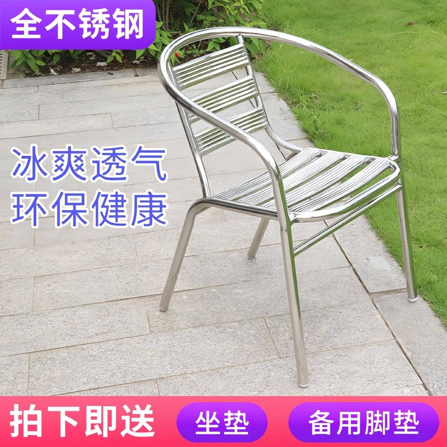 不锈钢椅子304家用靠背椅 单人办公椅 户外沙滩椅 餐椅 阳台休