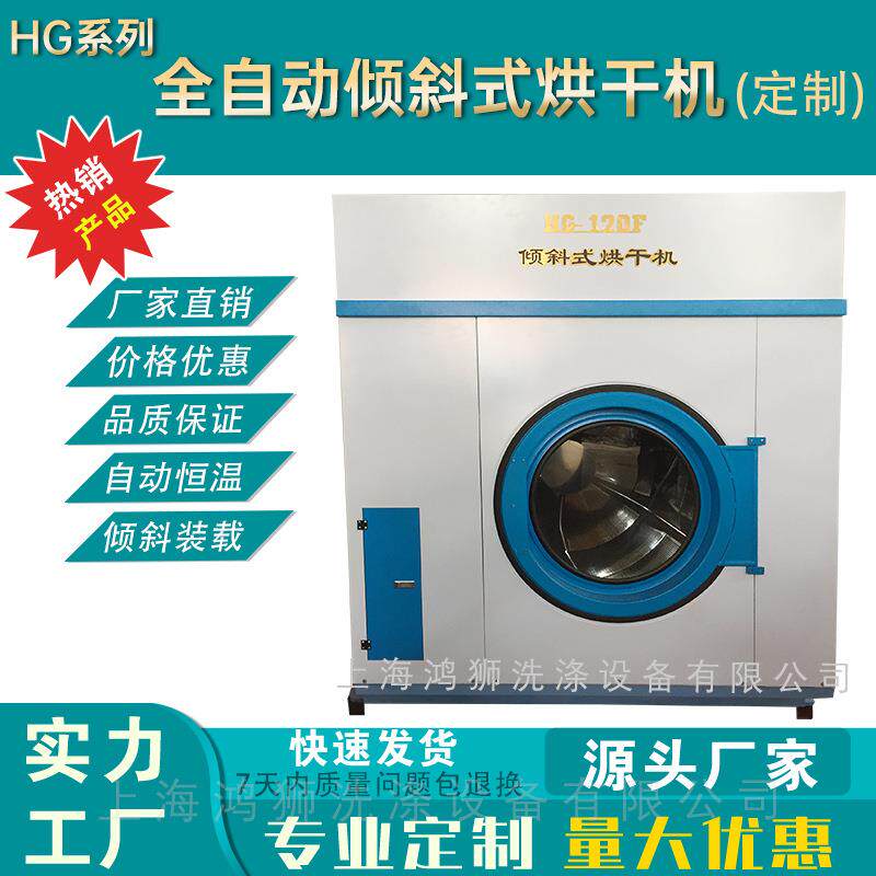 全自动倾斜式烘干机水洗厂洗衣店酒店毛巾干衣机工业商用烘干设备