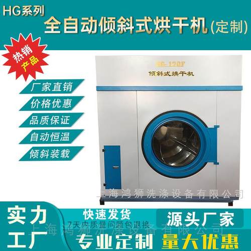 全自动倾斜式烘干机水洗厂洗衣店酒店毛巾干衣机工业商用烘干设备