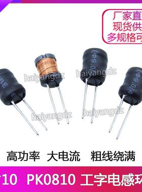 8*10-470UH 560UH 680 820UH直插绕线 工字型功率电感 工字电感