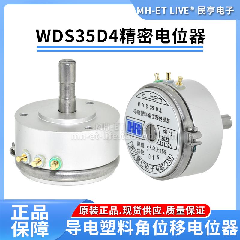 WDD35D4精密导电塑料电位器 角位移传感器1K2K5K10K WDS35D4原装