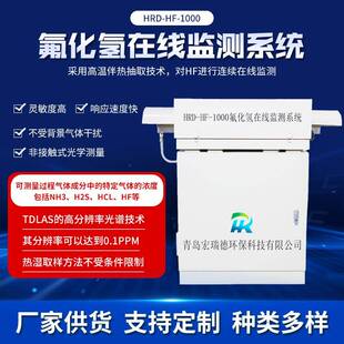 氯化氢在线监测系统污染气体监控仪污染源监测系统气体监测仪