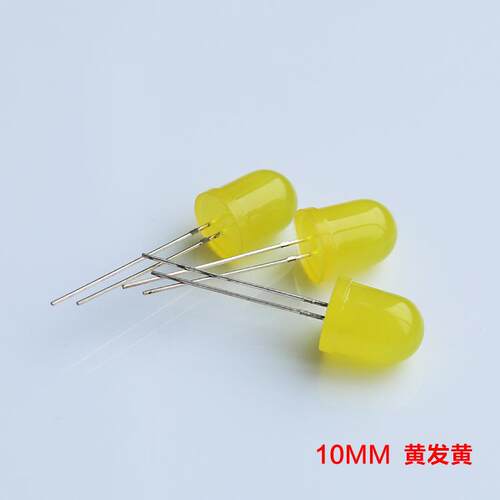 二极管 F10黄发黄LED发光光敏电源二极管 10MM直插二极管