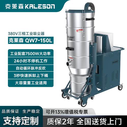 克莱森QW11-150L上下桶11千瓦脉冲反吹滤芯清灰大型工业吸尘器