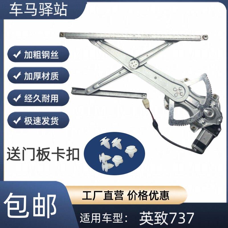 英致737/727/G5/G3原厂汽车电动玻璃升降器总成