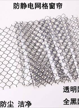 PVC防静电网格塑料帘黑色黄色透明无尘室门帘隔断防静电帘网格帘