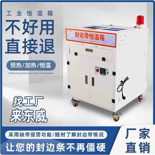 木工专用大型封边带皮保温箱恒温箱封边机烤箱封边条加热器预热箱