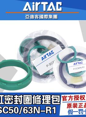 Airtac亚德客标准气缸SC32/40/50/63/80/100/125/160密封圈修理包