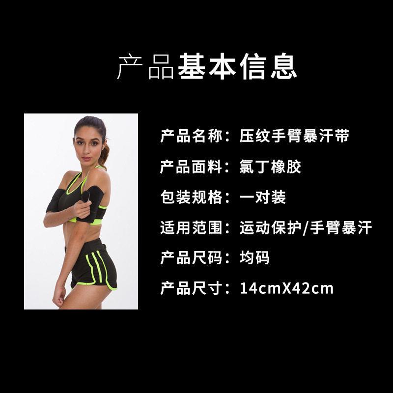 新款直销暴汗护臂带跑步健身护手臂发汗臂带女 束臂蝴蝶臂暴汗带